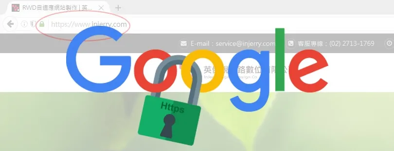 Google加強打擊非加密網站力道！HTTP網站明年起將被Chrome標示為「不安全」