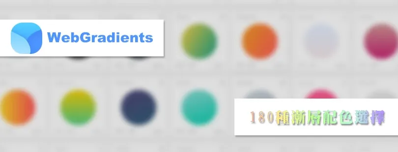 Fresh Background Gradients - 180漸層配色