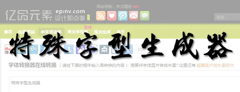 日文書法手寫字體線上產生器