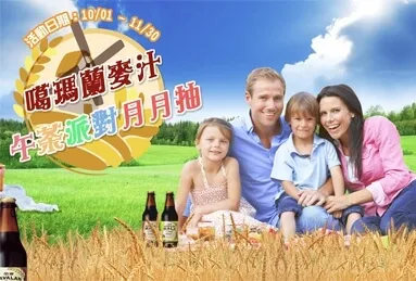 最新設計案例-金車噶瑪蘭麥汁