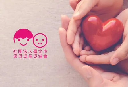 社團法人臺北市保母成長促進會
