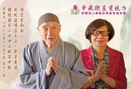 華藏衛星電視台
