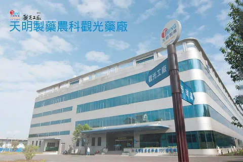 天明製藥農科觀光藥廠