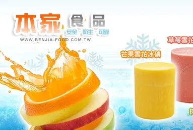 本家食品
