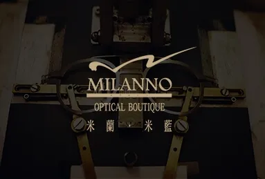最新設計案例-米蘭•米藍眼鏡精品